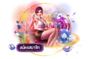 สมัครSK123 